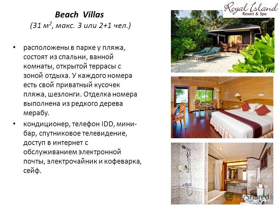 Beach Villas (31 м 2, макс. 3 или 2+1 чел.) расположены в парке у пляжа, состоят из спальни, ванной комнаты, открытой террасы с зоной отдыха. У каждого номера есть свой приватный кусочек пляжа, шезлонги. Отделка номера выполнена из редкого дерева мер