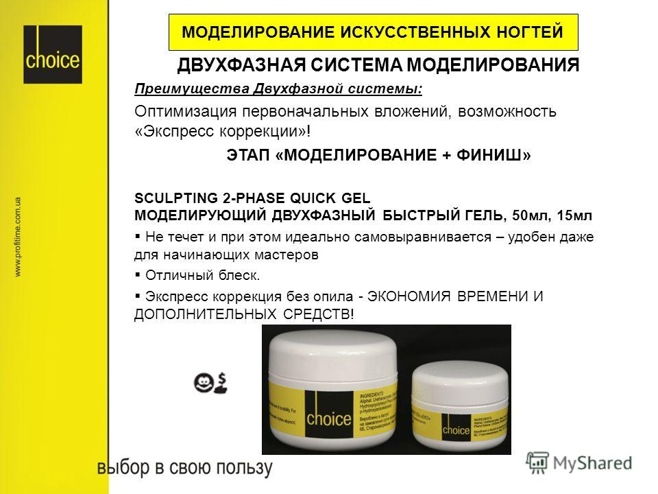 Моделирование ногтей без опила Моделирование ногтей без опила
