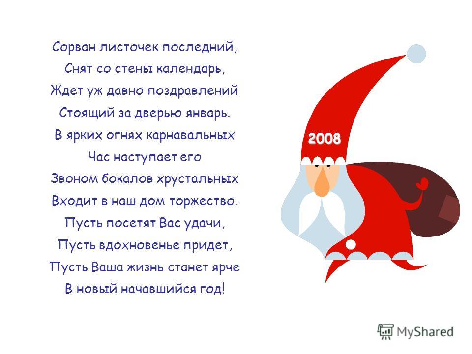 Стихи с новым годом 93 Стихи с новым годом 51