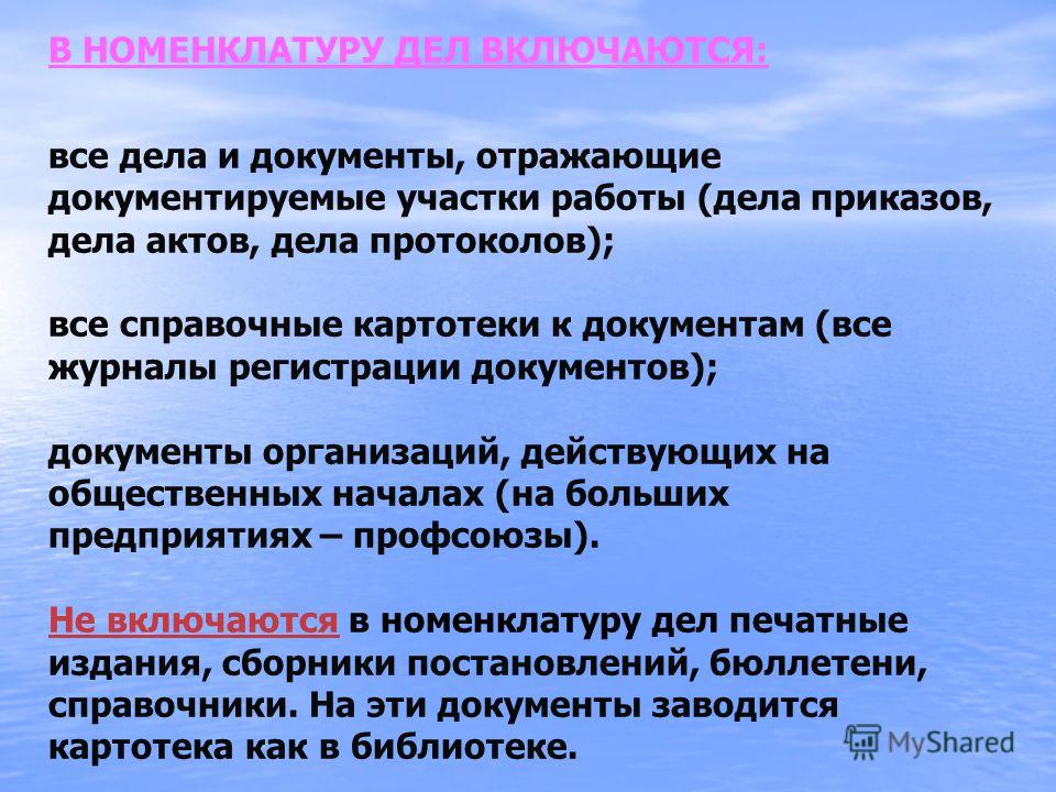 Презентация на тему: "1 Оперативным называют хранение и использование документов