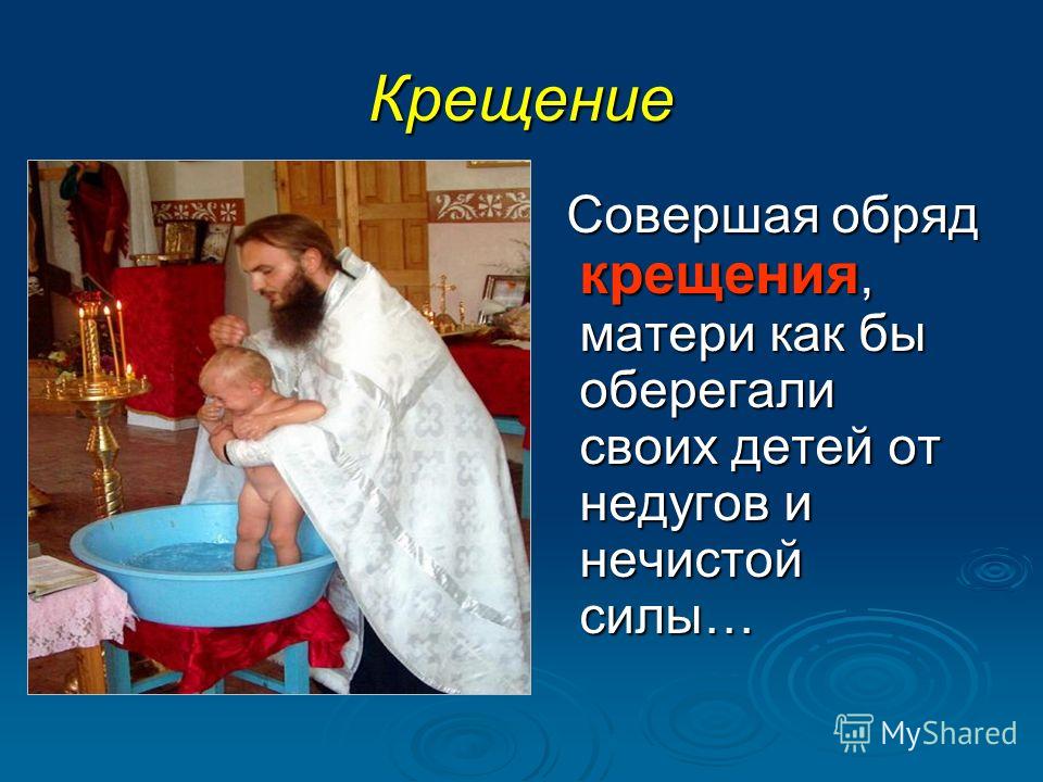 Обряды связанные с рождением ребенка в христианстве Обряды связанные с рождением ребенка в христианстве