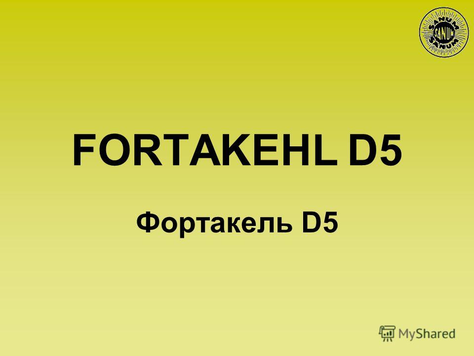 фортакель инструкция по применению