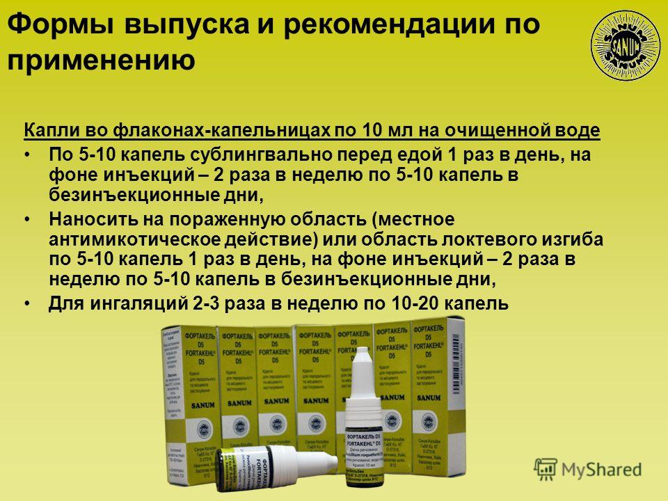фортакель инструкция по применению