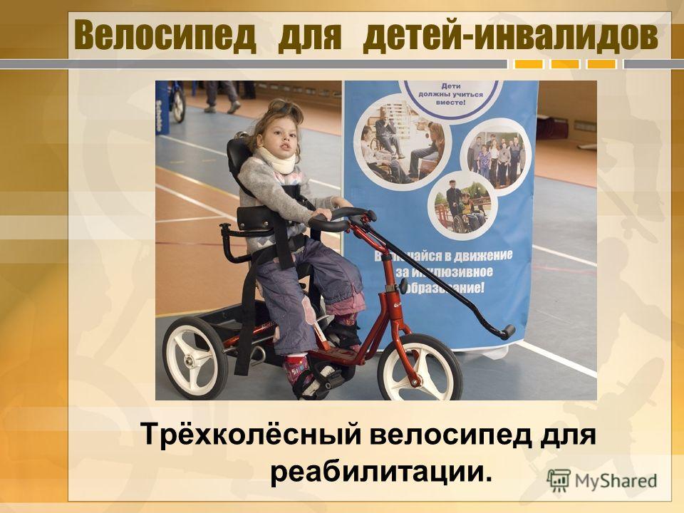 Когда изобрели велосипед презентация