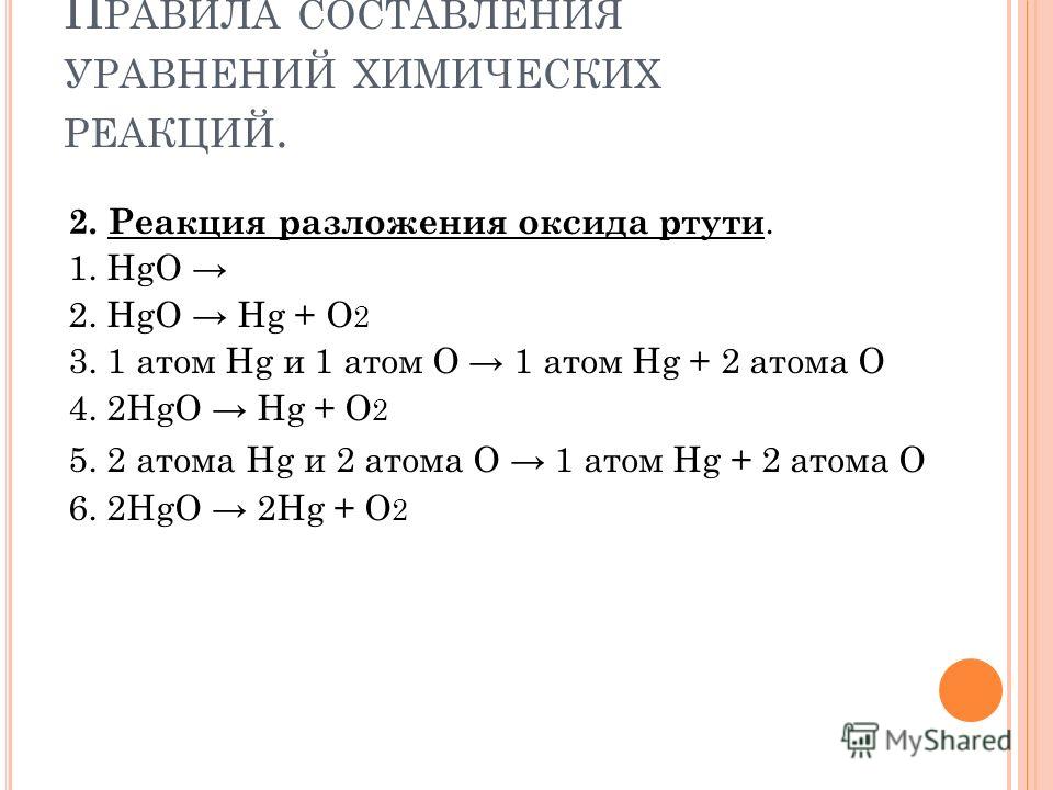Как составить уравнение химической реакции согласно схеме Как составить уравнение химической реакции согласно схеме