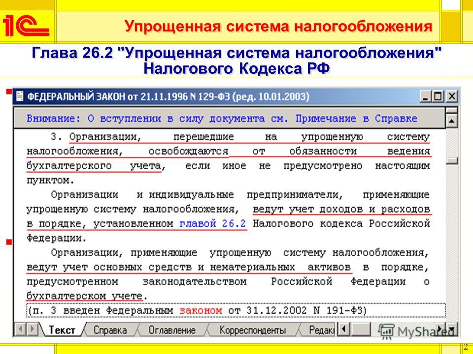 Глава налогового кодекса упрощенная система налогообложения Акт приема передачи квартиры: что это, возможные нюансы и проблемы