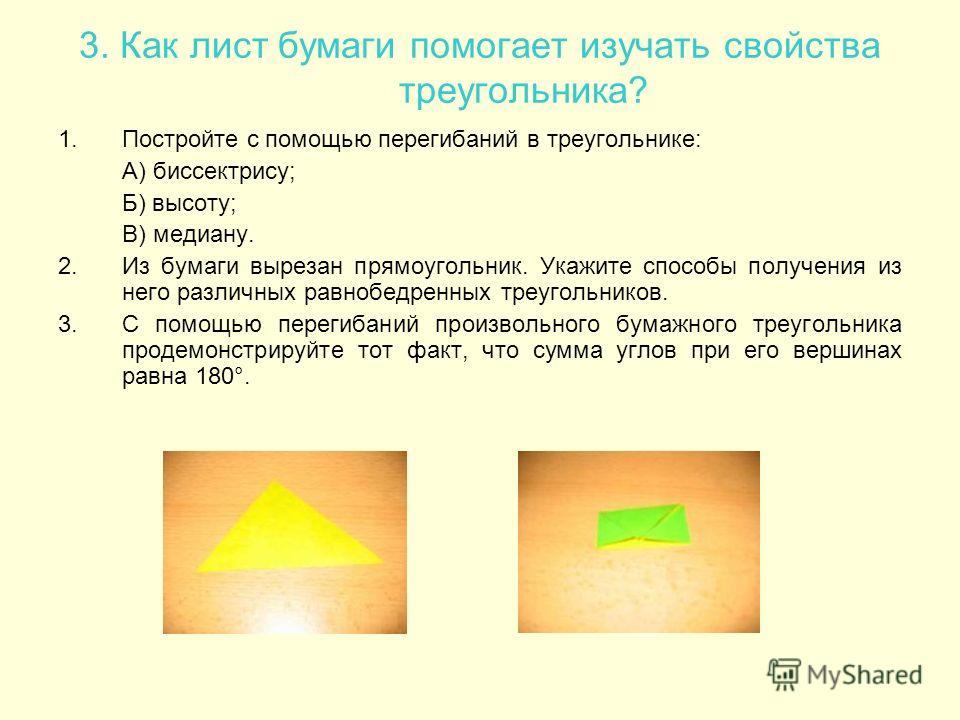 Как из бумаги сделать равносторонний треугольник из Как из бумаги сделать равносторонний треугольник из