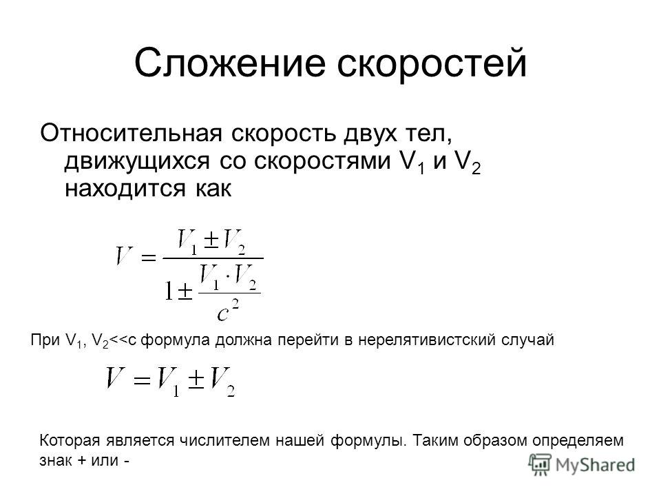 Сложение скоростей формулы 9 класс