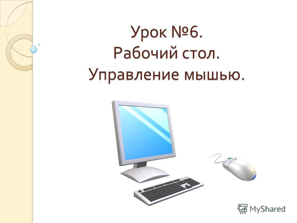 http://images.myshared.ru/6/597384/slide_1.jpg