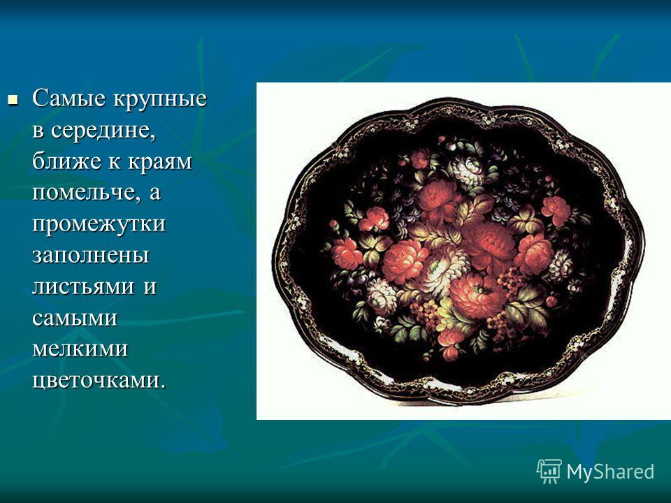 Жостово. роспись по металлу. презентация 5 класс Жостово. роспись по металлу. презентация 5 класс