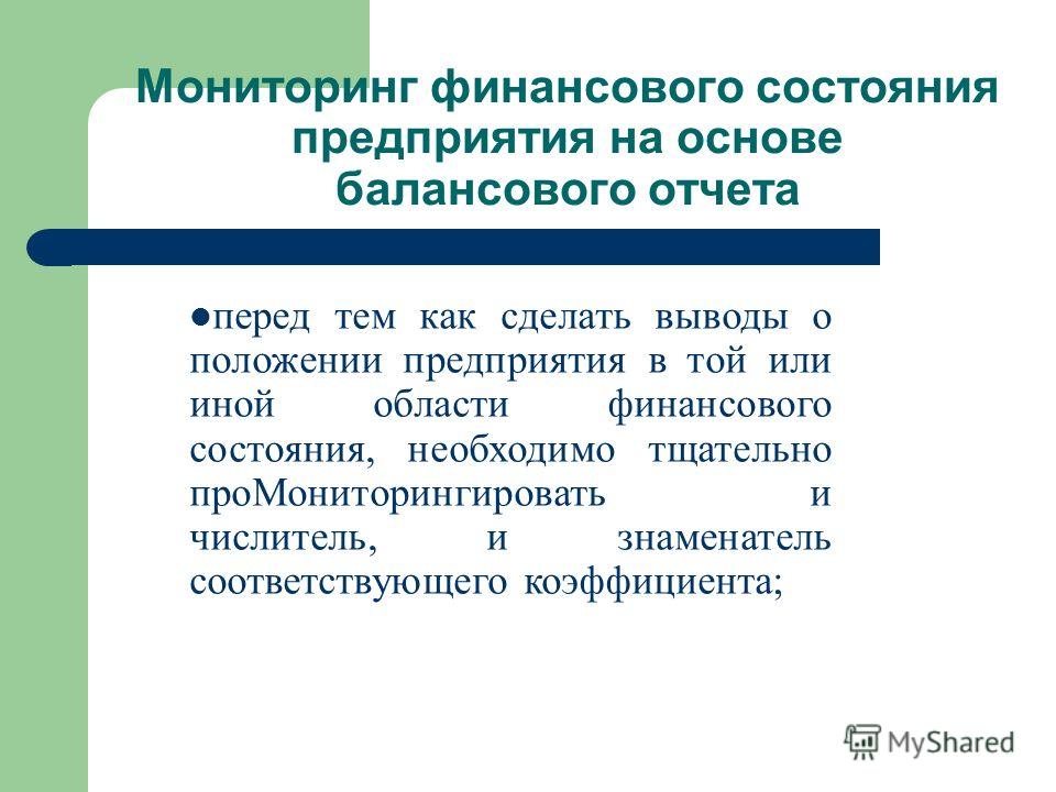 Как сделать анализ о положении предприятия Как сделать анализ о положении предприятия