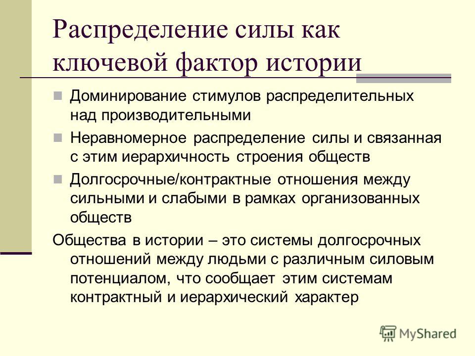 Факторы связанные с распределением Факторы связанные с распределением