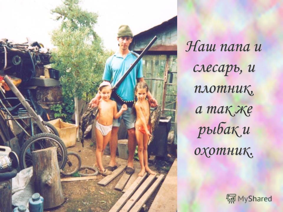 Папа рыбак стих Папа рыбак стих