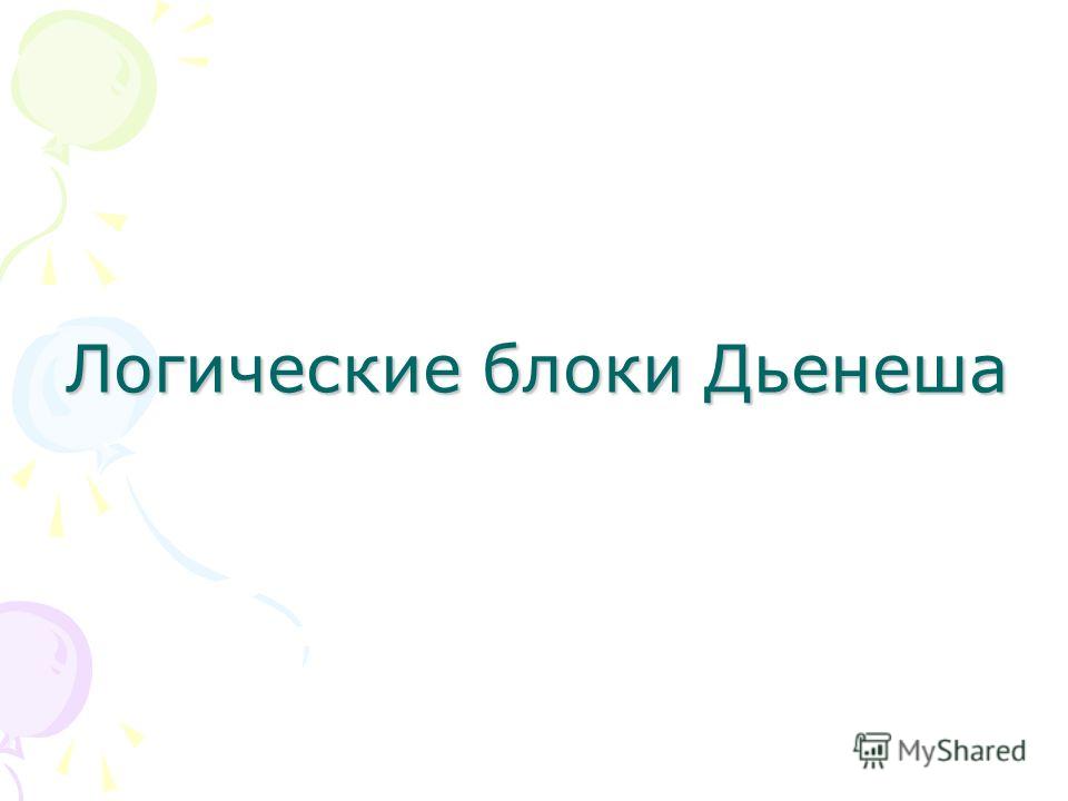 колесникова демонстрационный материал 3 4 бесплатно