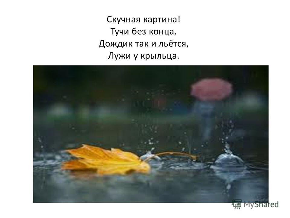Песня скучная картина тучи без конца скачать