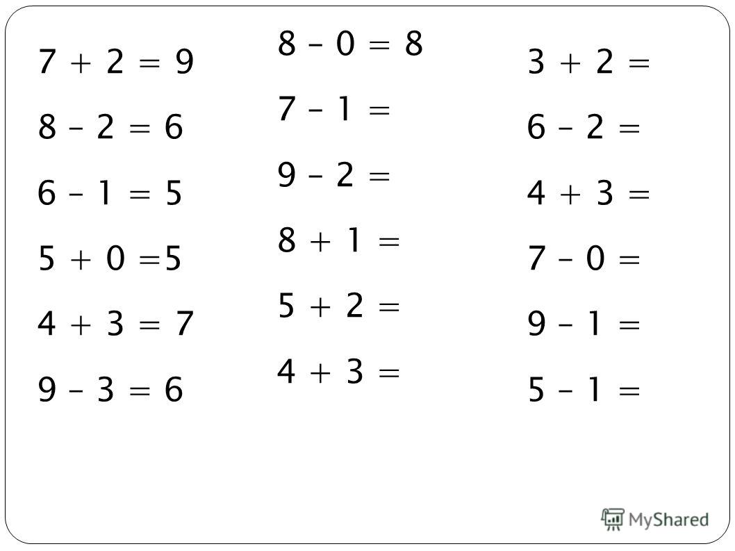 8 – 0 = 8 7 – 1 = 9 – 2 = 8 + 1 = 5 + 2 = 4 + 3 = 7 + 2 = 9 8 – 2 = 6 6 – 1 = 5 5 + 0 =5 4 + 3 = 7 9 – 3 = 6 3 + 2 = 6 – 2 = 4 + 3 = 7 – 0 = 9 – 1 = 5 – 1 =