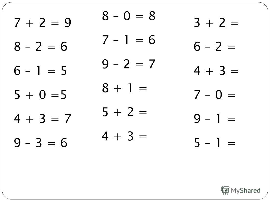 8 – 0 = 8 7 – 1 = 6 9 – 2 = 7 8 + 1 = 5 + 2 = 4 + 3 = 7 + 2 = 9 8 – 2 = 6 6 – 1 = 5 5 + 0 =5 4 + 3 = 7 9 – 3 = 6 3 + 2 = 6 – 2 = 4 + 3 = 7 – 0 = 9 – 1 = 5 – 1 =