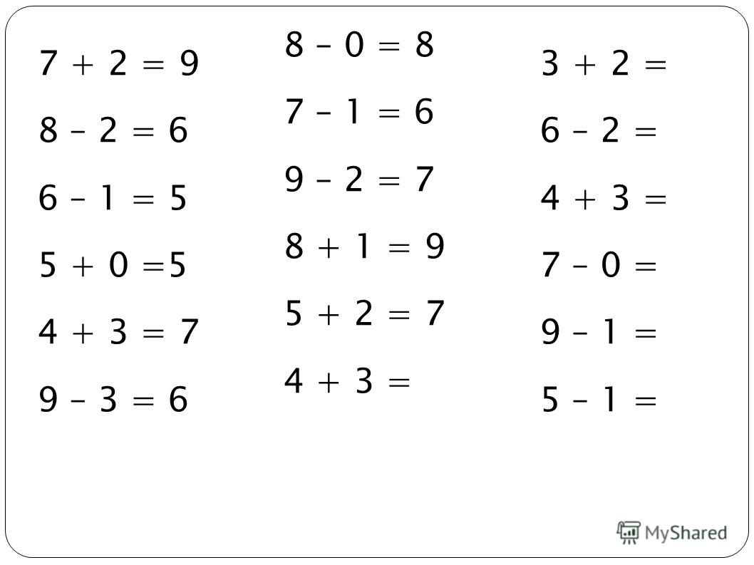 8 – 0 = 8 7 – 1 = 6 9 – 2 = 7 8 + 1 = 9 5 + 2 = 7 4 + 3 = 7 + 2 = 9 8 – 2 = 6 6 – 1 = 5 5 + 0 =5 4 + 3 = 7 9 – 3 = 6 3 + 2 = 6 – 2 = 4 + 3 = 7 – 0 = 9 – 1 = 5 – 1 =