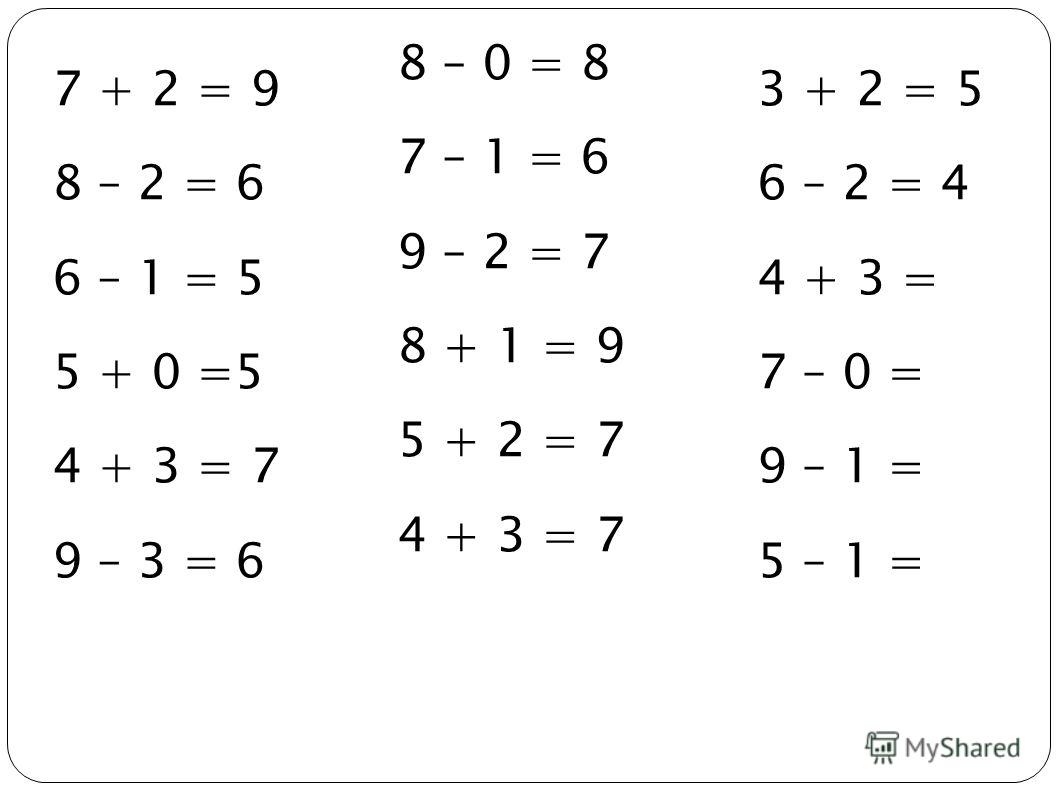 8 – 0 = 8 7 – 1 = 6 9 – 2 = 7 8 + 1 = 9 5 + 2 = 7 4 + 3 = 7 7 + 2 = 9 8 – 2 = 6 6 – 1 = 5 5 + 0 =5 4 + 3 = 7 9 – 3 = 6 3 + 2 = 5 6 – 2 = 4 4 + 3 = 7 – 0 = 9 – 1 = 5 – 1 =