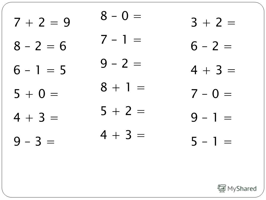 8 – 0 = 7 – 1 = 9 – 2 = 8 + 1 = 5 + 2 = 4 + 3 = 7 + 2 = 9 8 – 2 = 6 6 – 1 = 5 5 + 0 = 4 + 3 = 9 – 3 = 3 + 2 = 6 – 2 = 4 + 3 = 7 – 0 = 9 – 1 = 5 – 1 =