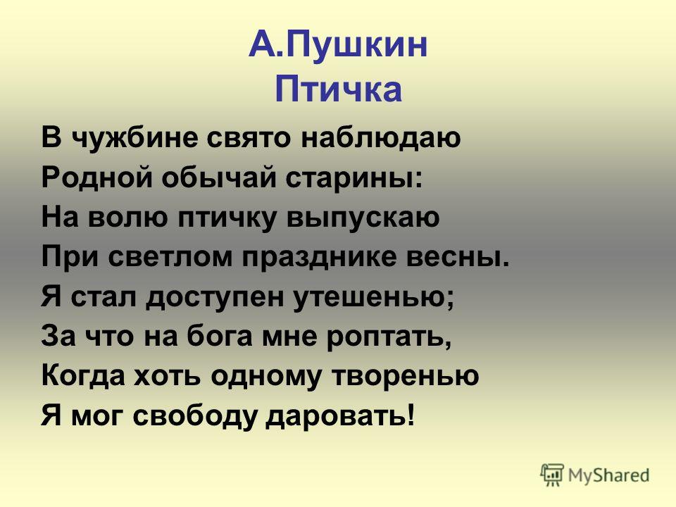 Птичка божия стих а пушкина Птичка божия стих а пушкина