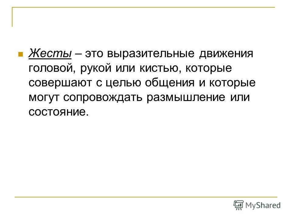 Сочинение Мимика И Жесты 5 Класс Сочинение Мимика И Жесты 5 Класс