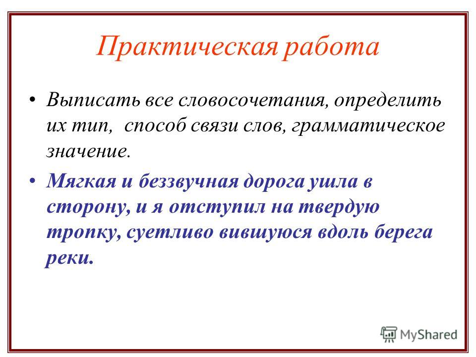 Словосочетания и их схема 3 класс 14 Словосочетания и их схема 3 класс 95