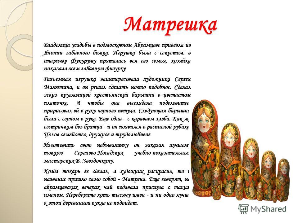 Сочинение Рассказ О Народном Промысле Матрешка Сочинение Рассказ О Народном Промысле Матрешка
