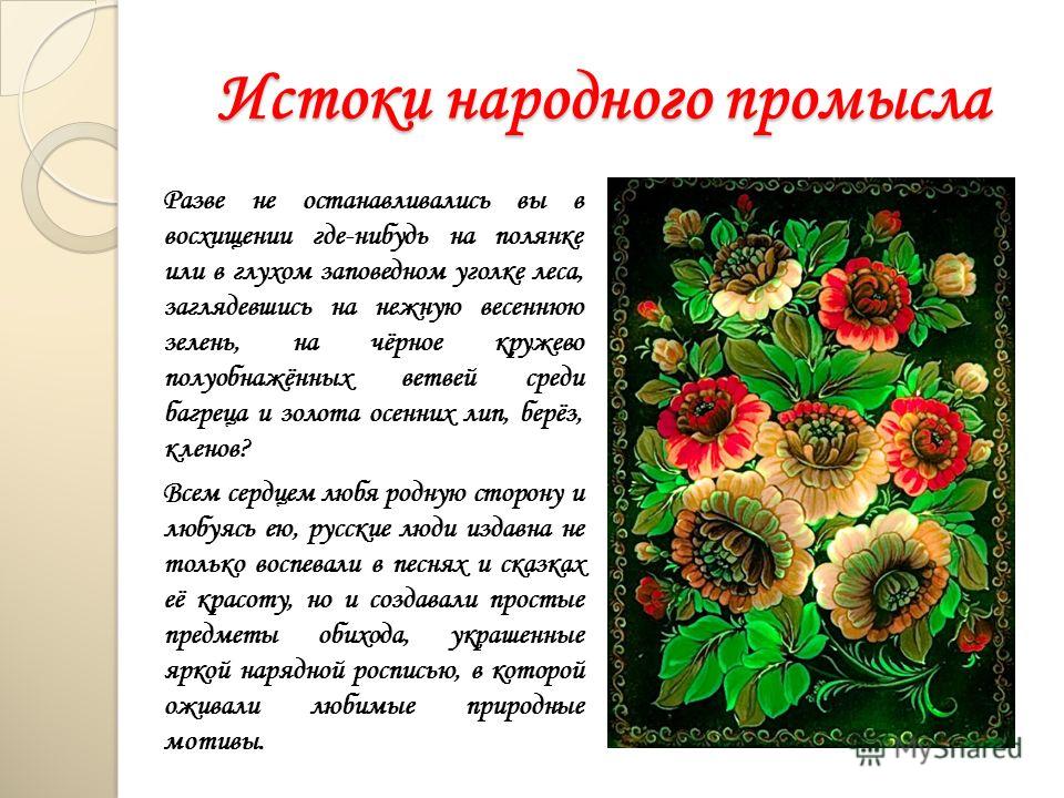 Написать Сочинение На Тему Хохлома Написать Сочинение На Тему Хохлома