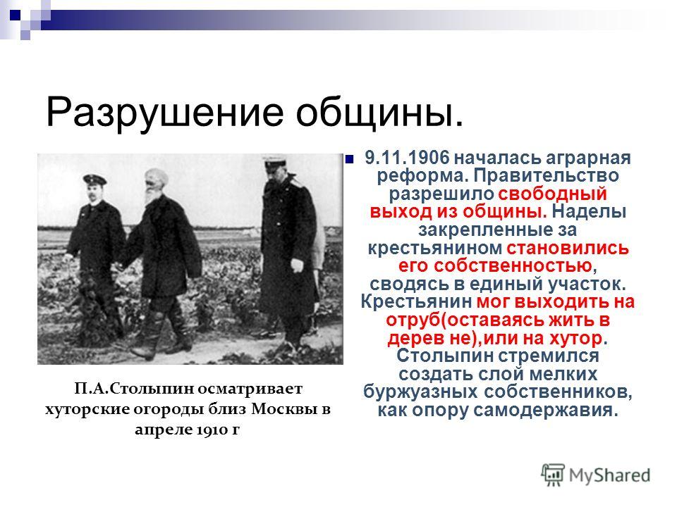 С кем было связано проведение аграрной реформы 1906 г С кем было связано проведение аграрной реформы