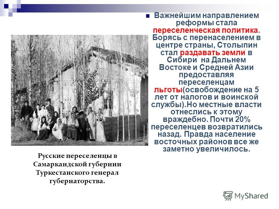 С кем было связано проведение аграрной реформы 1906 г С кем было связано проведение аграрной реформы