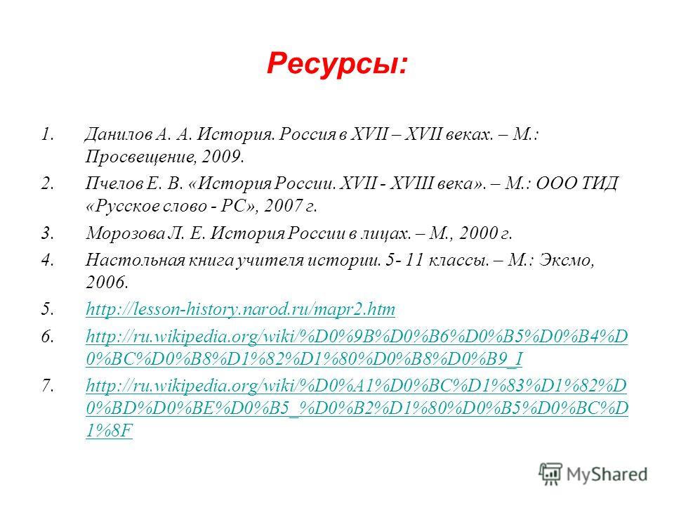 История россии 6 класс википедия