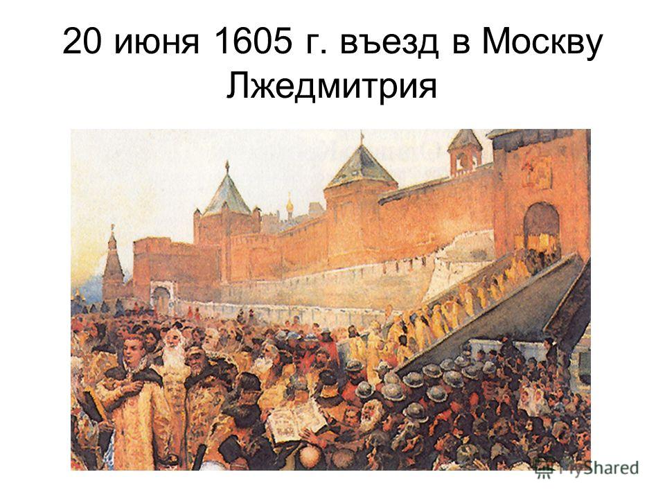 Сочинение На Тему Лжедмитрий 1 Сочинение На Тему Лжедмитрий 1
