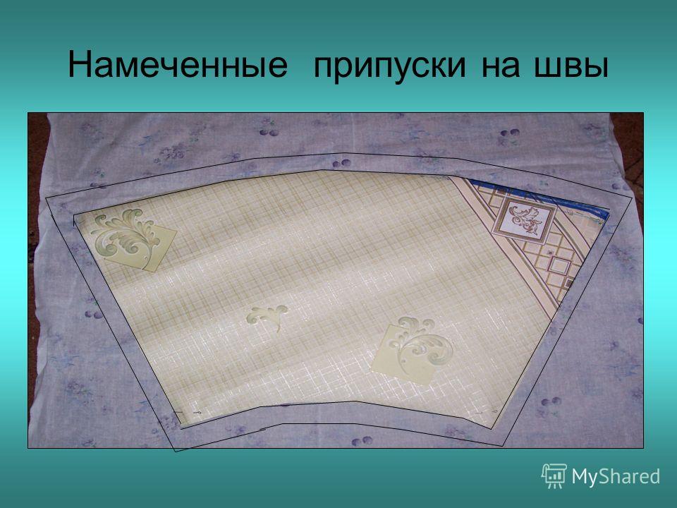Как выкройку переносить на ткань Как выкройку переносить на ткань