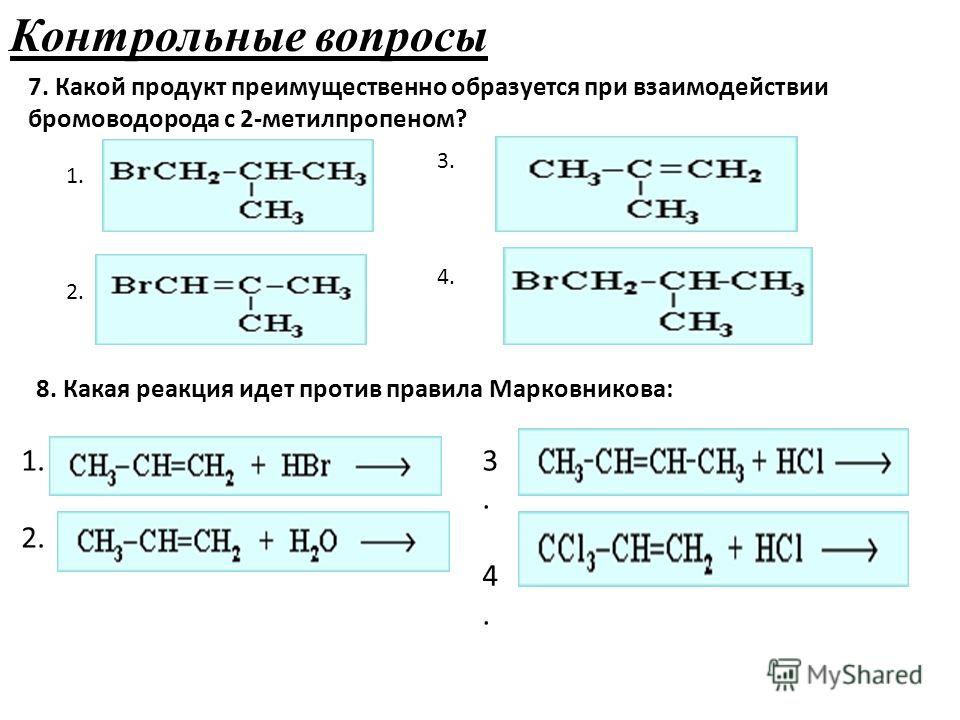 Укажите Согласно Какому Правилу Осуществляется Отщепление Галогеноводорода - 69