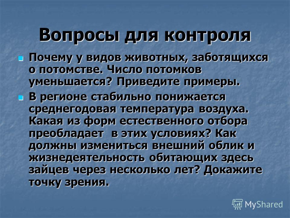 Какие животные заботятся о потомстве приведи примеры