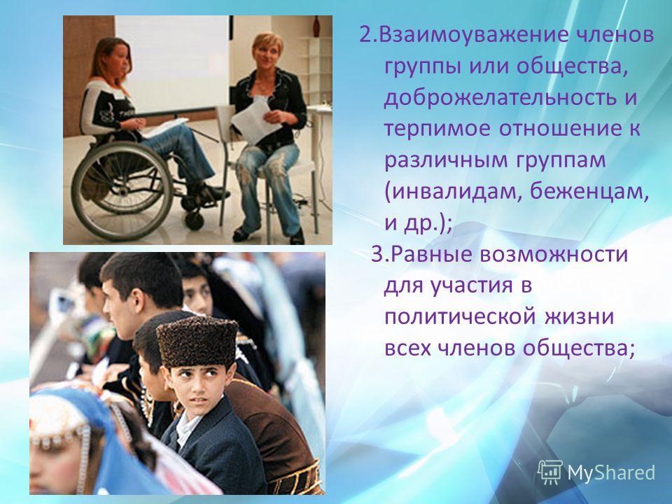 Отношение людей в обществе к инвалидам Отношение людей в обществе к инвалидам