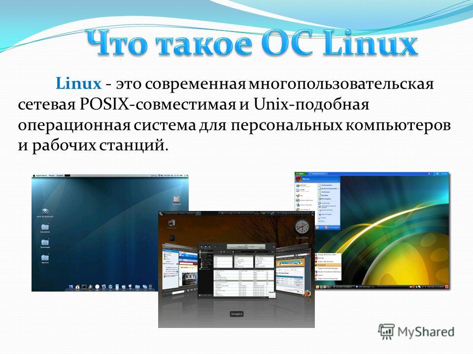 Реферат: Установка операционной системы Linux