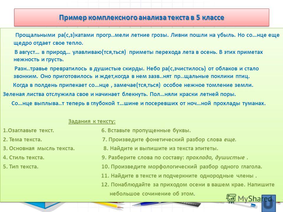 Сочинение Анализ Текста Сочинение Анализ Текста