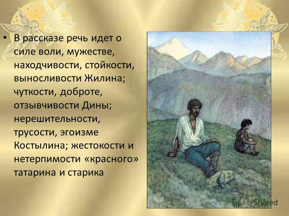 Сочинение: Поэма Кавказский пленник