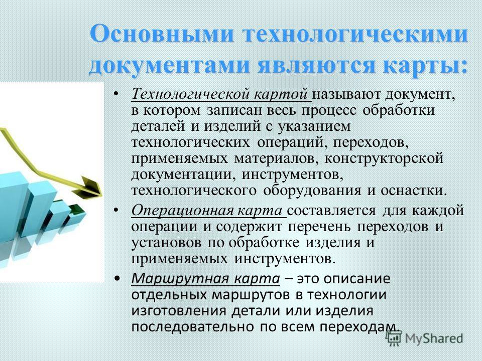 Что называется те технологической оснасткой Что называется те технологической оснасткой