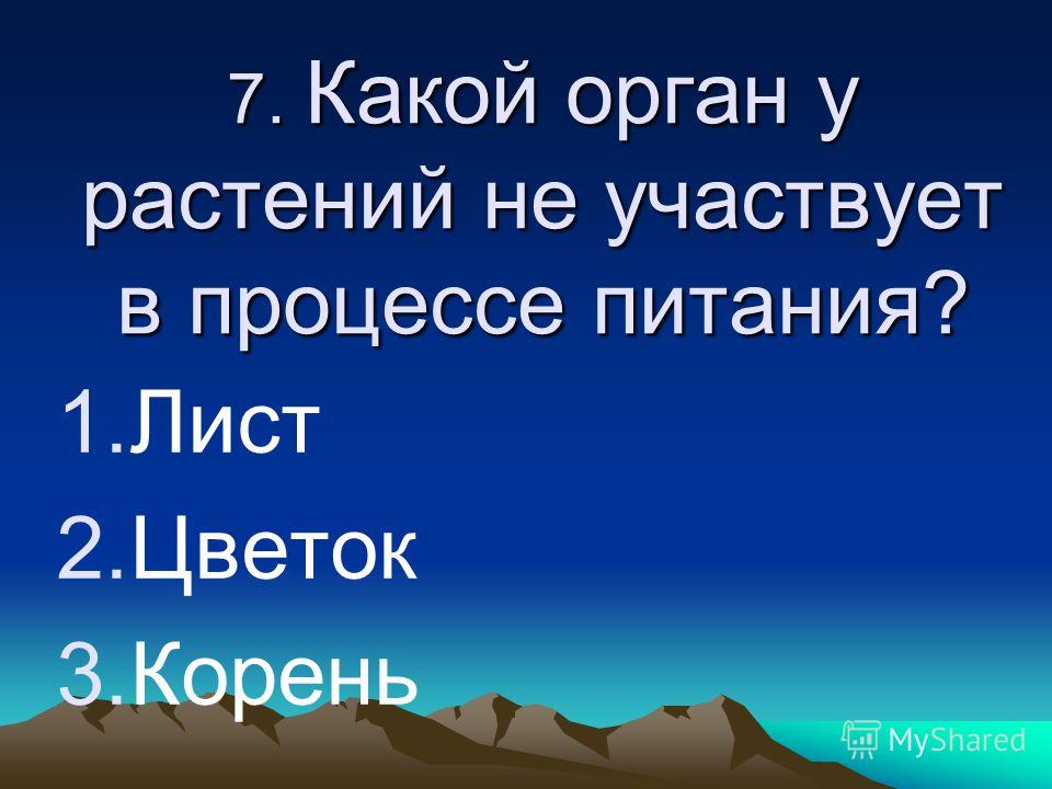 Презентация 3 Класс Почва Плешаков