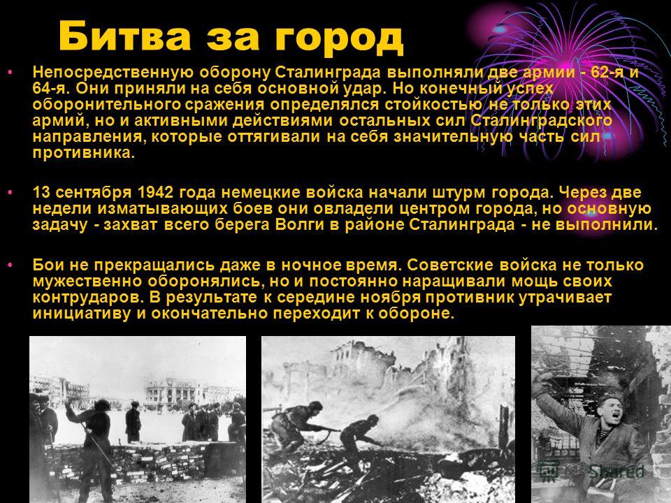 Сталинградская битва для дошкольников - Basanova.ru