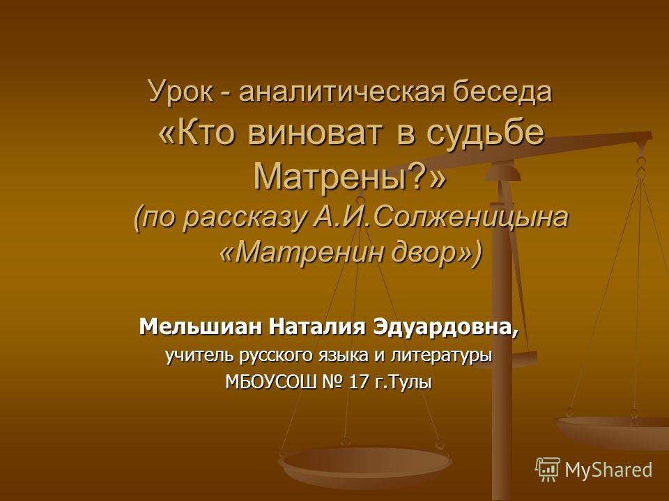 скачать солженицын матрёнин двор