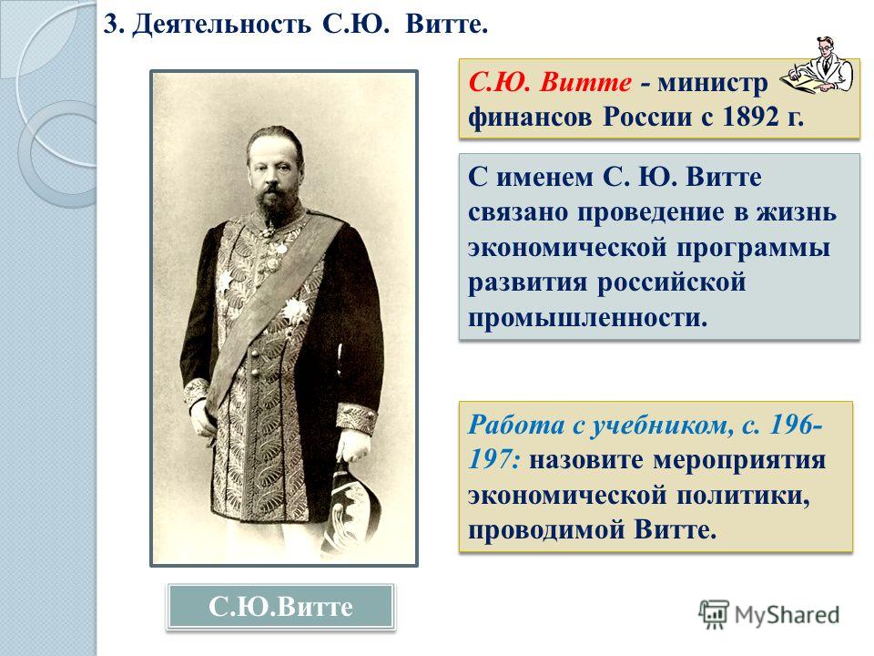 Что из перечисленного связано с деятельностью с.ю.витте Что из перечисленного связано с деятельностью с.ю.витте