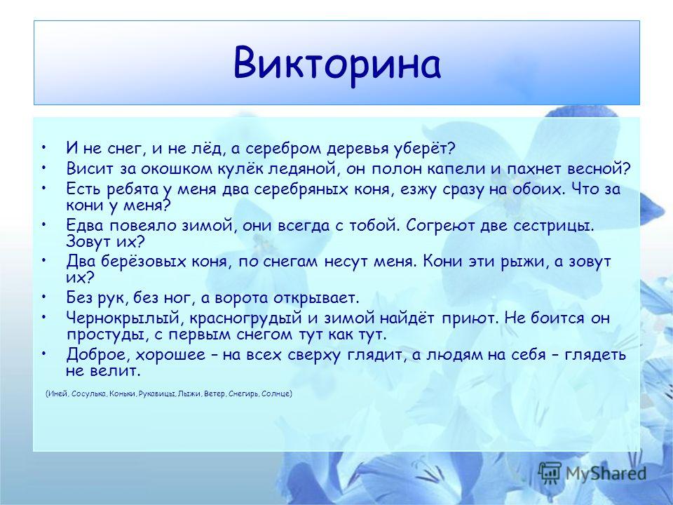 Весит За Окошком Кулек Ледяной