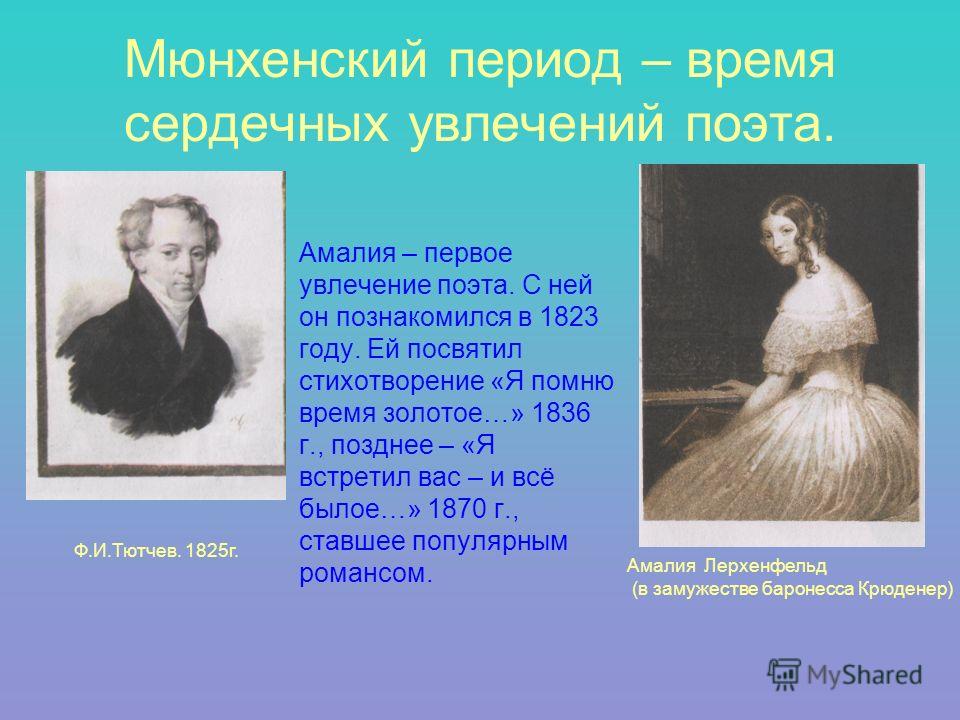 Стих я помню время золотое тютчев Стих я помню время золотое тютчев