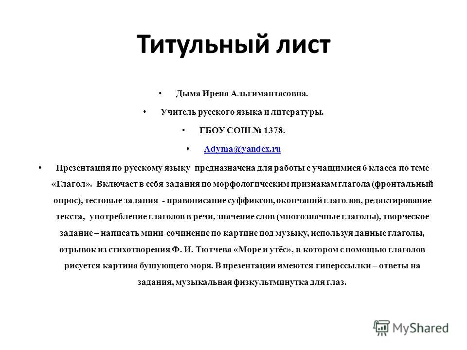 Сочинение: Глагол в русском языке