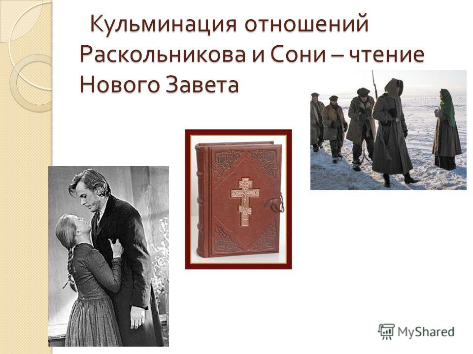 История Знакомства Раскольникова И Сони История знакомства раскольникова и сони