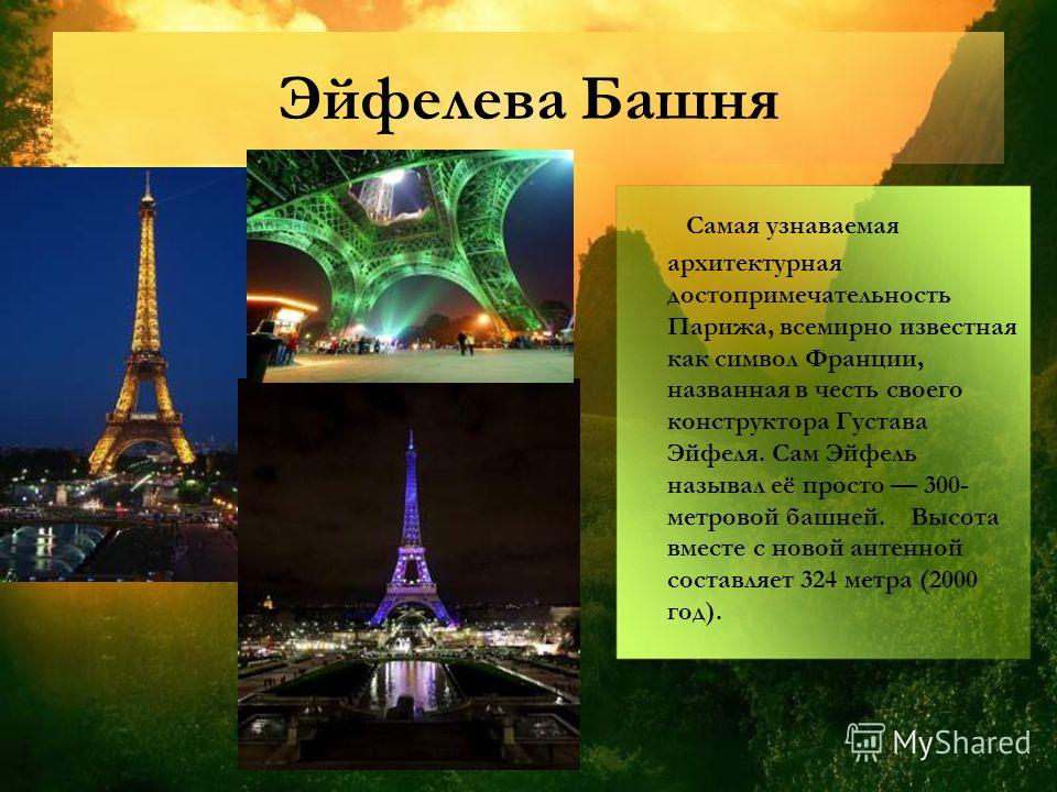 Экскурсия по Франции